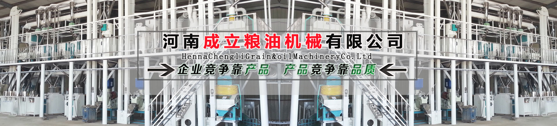 河南成立糧油機械有限公司